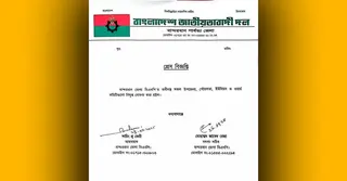 বান্দরবান বিএনপির অধীনস্থ সব কমিটি বিলুপ্ত